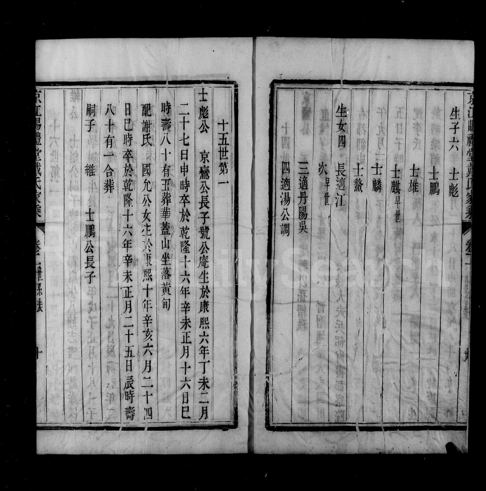 图片[5]-江苏镇江京江戴氏家乘（赐礼堂）电子版PDF下载-中华家谱网