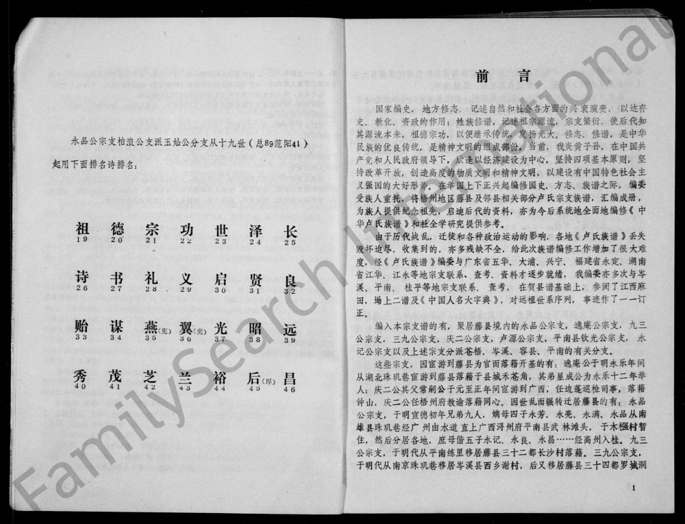 图片[4]-广西梧州藤县范阳郡卢氏族谱电子版PDF下载-中华家谱网