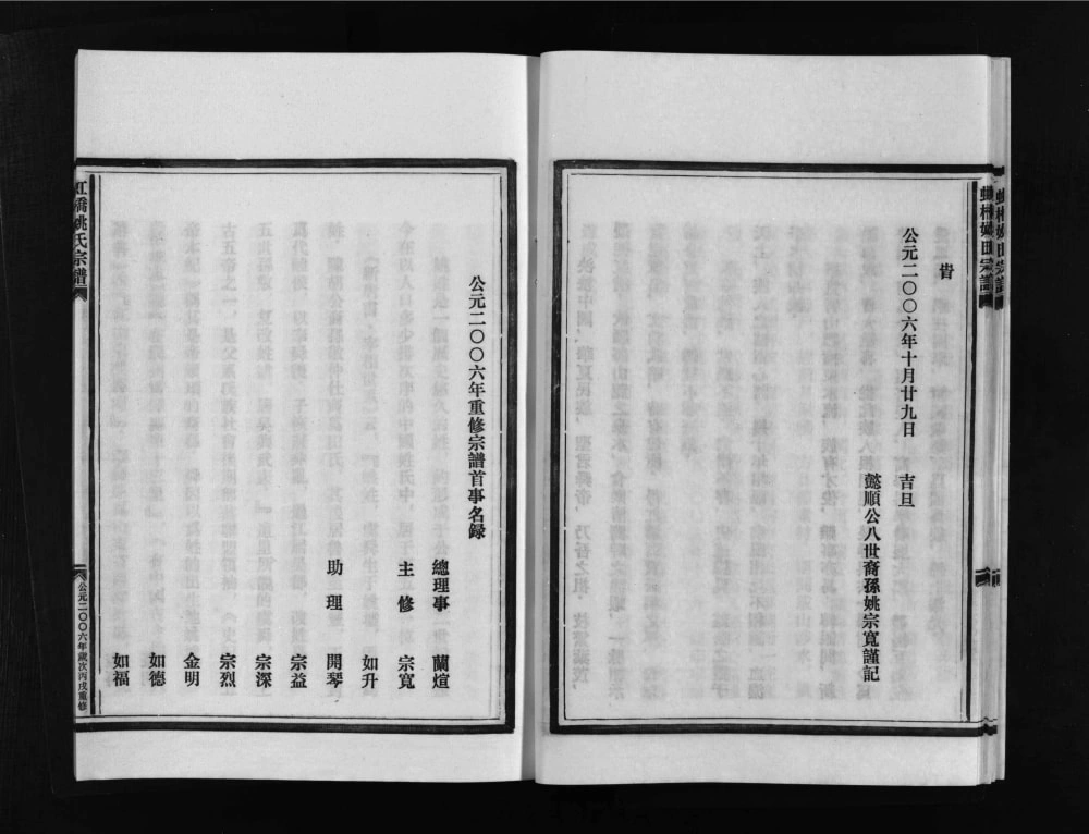 图片[3]-浙江乐清虹桥姚氏宗谱电子版PDF下载-中华家谱网