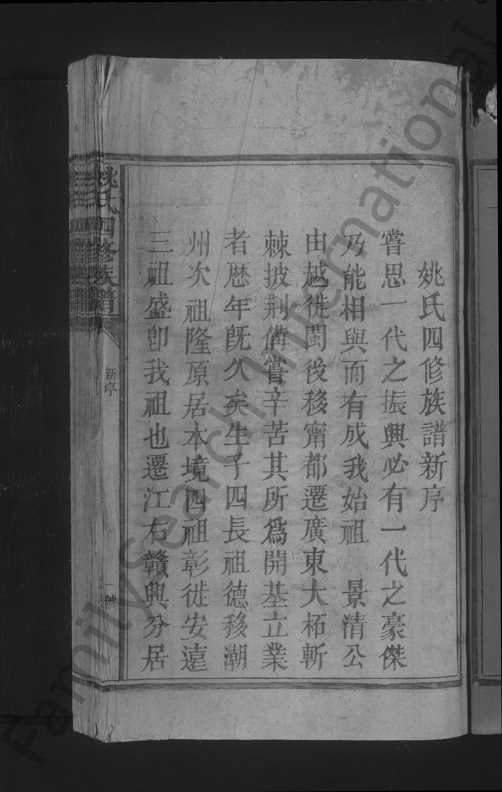 图片[1]-江西兴国广东平远姚氏四修族谱电子版PDF下载-中华家谱网
