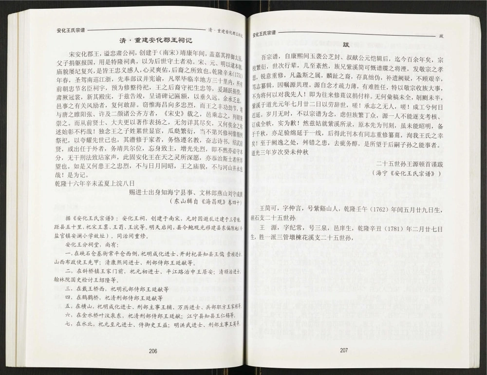 图片[4]-浙江海宁安化王氏宗谱电子版PDF下载-中华家谱网