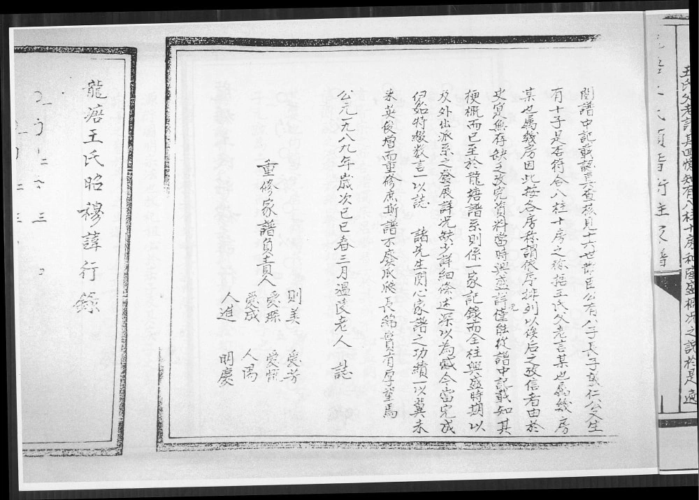 图片[3]-福建石狮市龙塘王氏后山房顶厝衙内柱家谱电子版PDF下载-中华家谱网