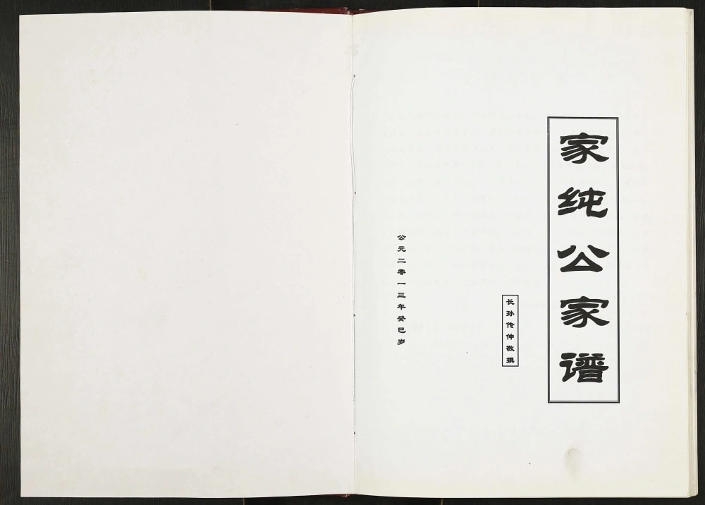 图片[2]-江西赣州南康江氏家纯公家谱电子版PDF下载-中华家谱网