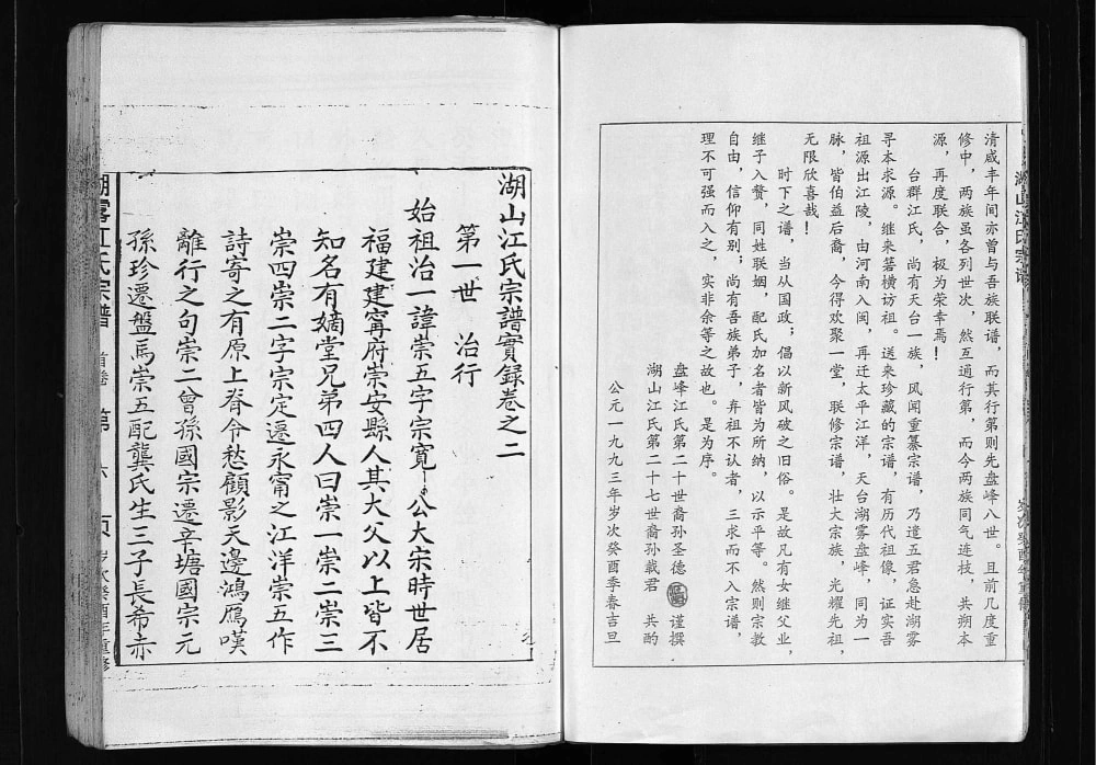 图片[4]-浙江乐清湖雾江氏宗谱电子版PDF下载-中华家谱网