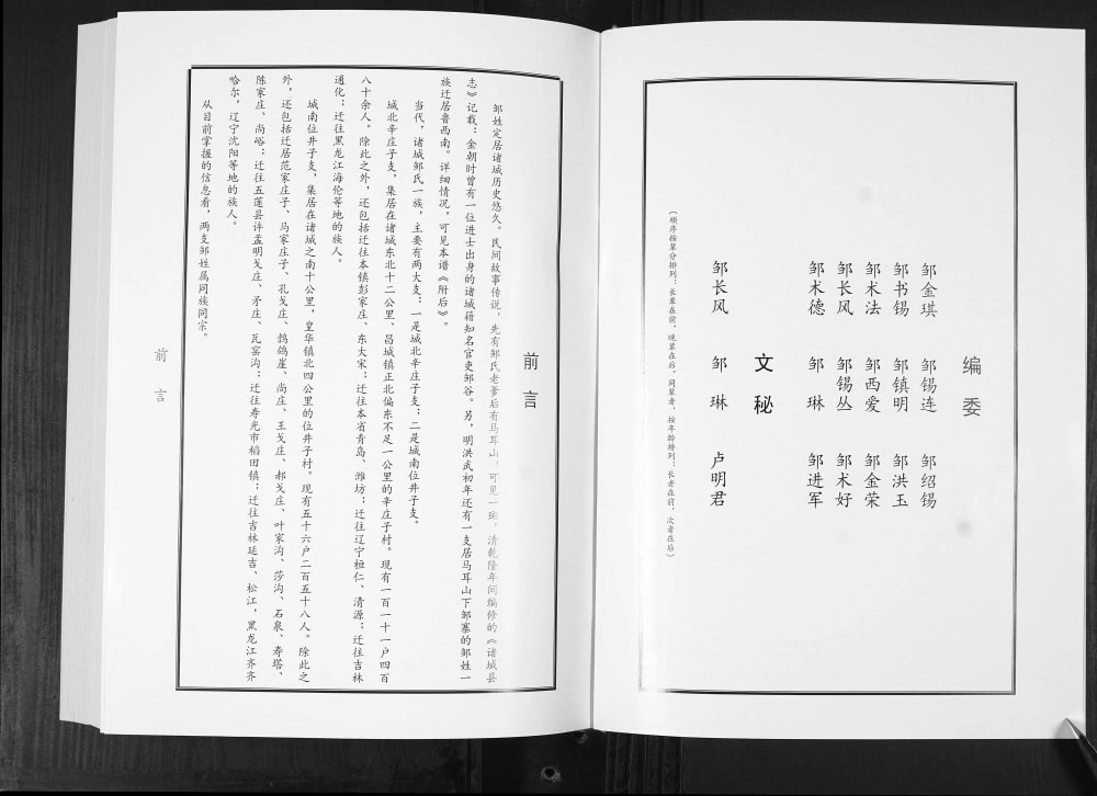 图片[2]-山东诸城邹氏族谱电子版PDF下载-中华家谱网