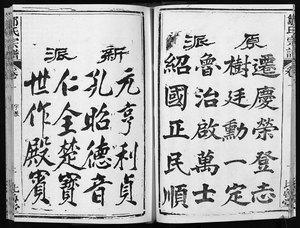 图片[2]-湖北武汉黄陂区邹氏宗谱（比鲁堂）电子版PDF下载-中华家谱网
