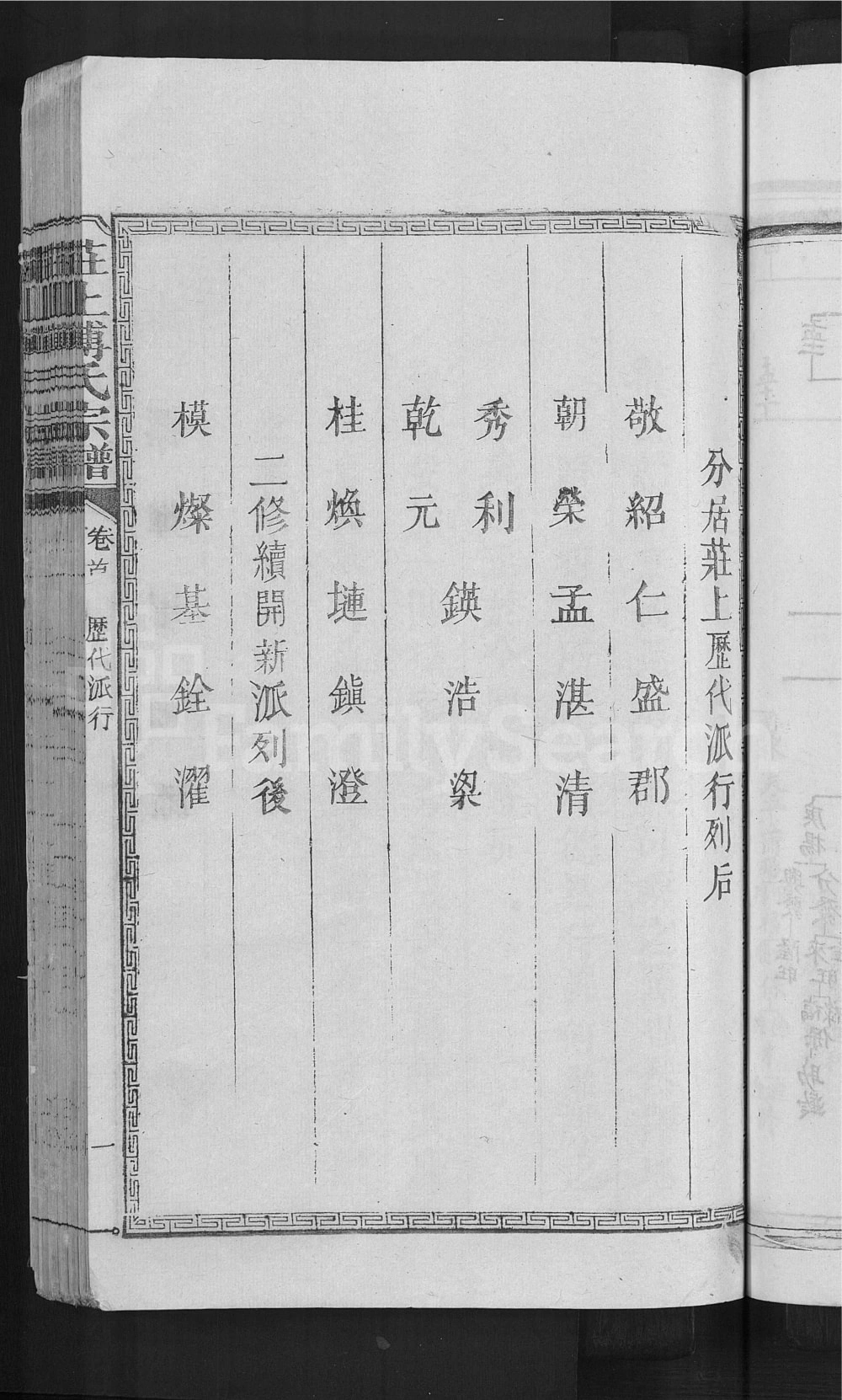 图片[3]-江西抚州金溪县庄上傅氏宗谱电子版PDF下载-中华家谱网