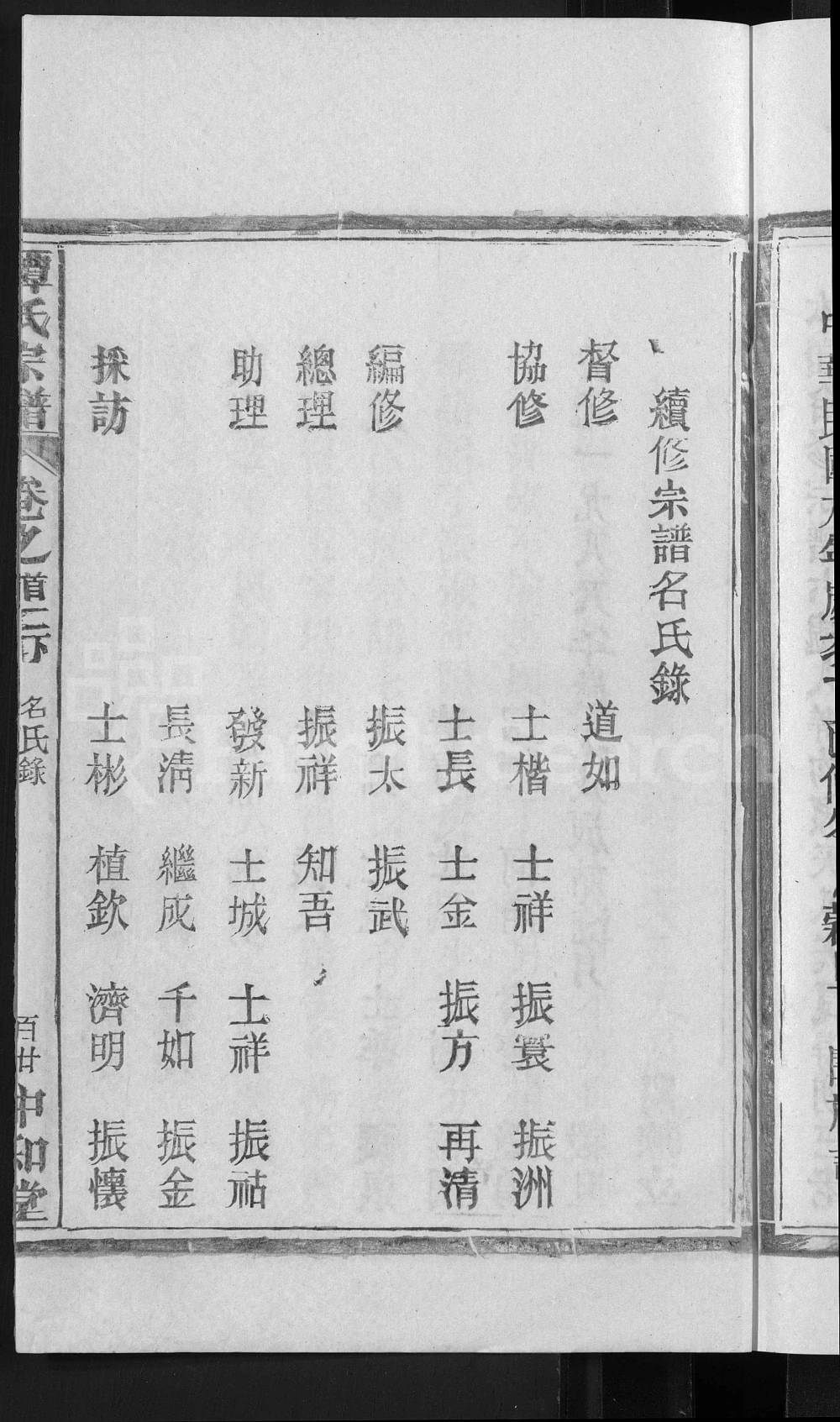 图片[5]-湖北黄冈谭氏宗谱（中和堂）电子版PDF下载-中华家谱网