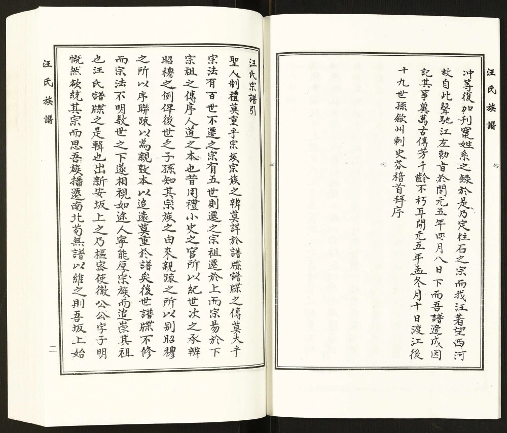 图片[3]-河北沧州东光县汪氏家谱电子版PDF下载-中华家谱网