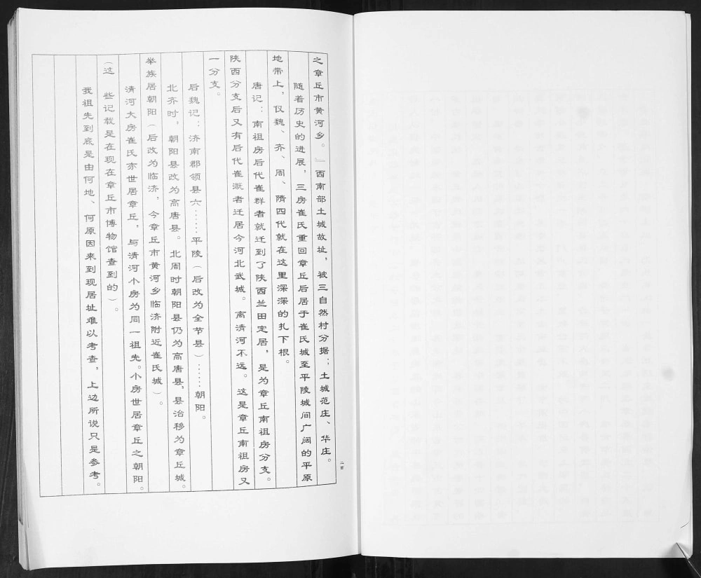 图片[3]-山东青岛即墨迟家高戈庄崔氏族谱电子版PDF下载-中华家谱网