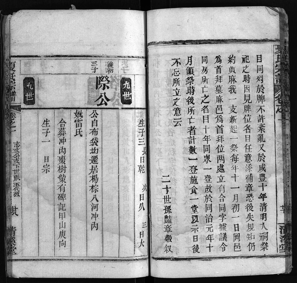 图片[6]-湖北黄冈麻城夏氏宗谱（清溪堂）电子版PDF下载-中华家谱网