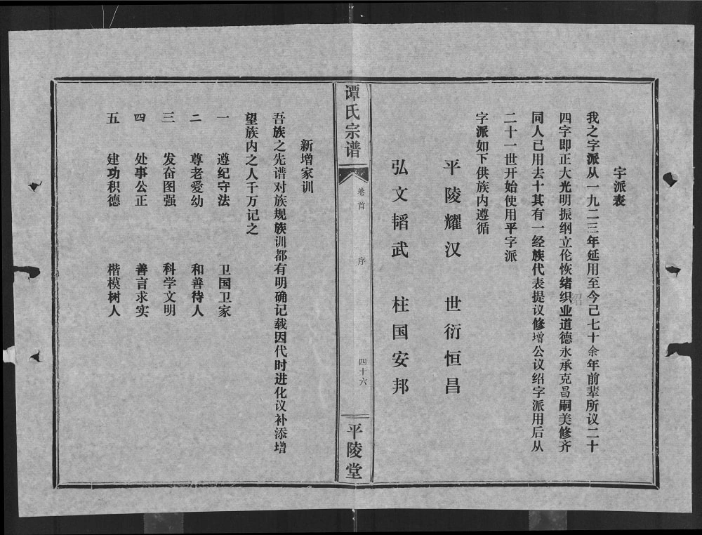 图片[5]-湖北汉川谭氏宗谱（平陵堂）电子版PDF下载-中华家谱网