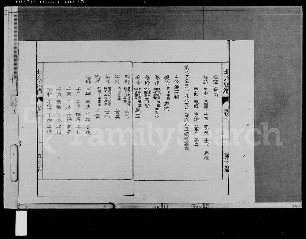 图片[2]-海南琼海王氏族谱（尊三堂）电子版PDF下载-中华家谱网