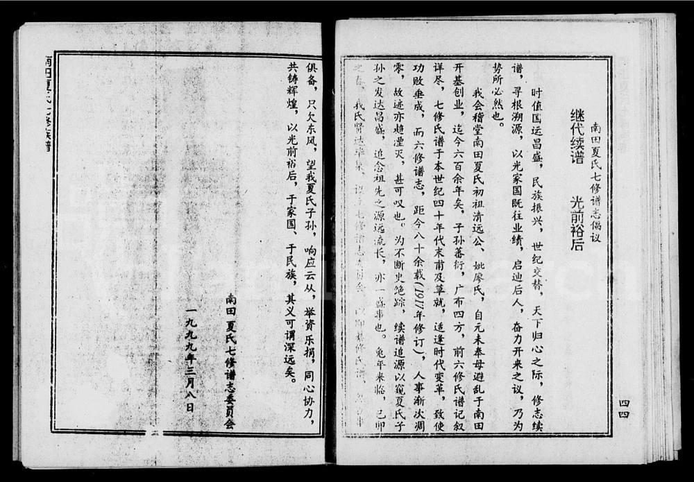 图片[2]-湖南株洲攸县南田夏氏七修族谱（会稽堂）电子版PDF下载-中华家谱网