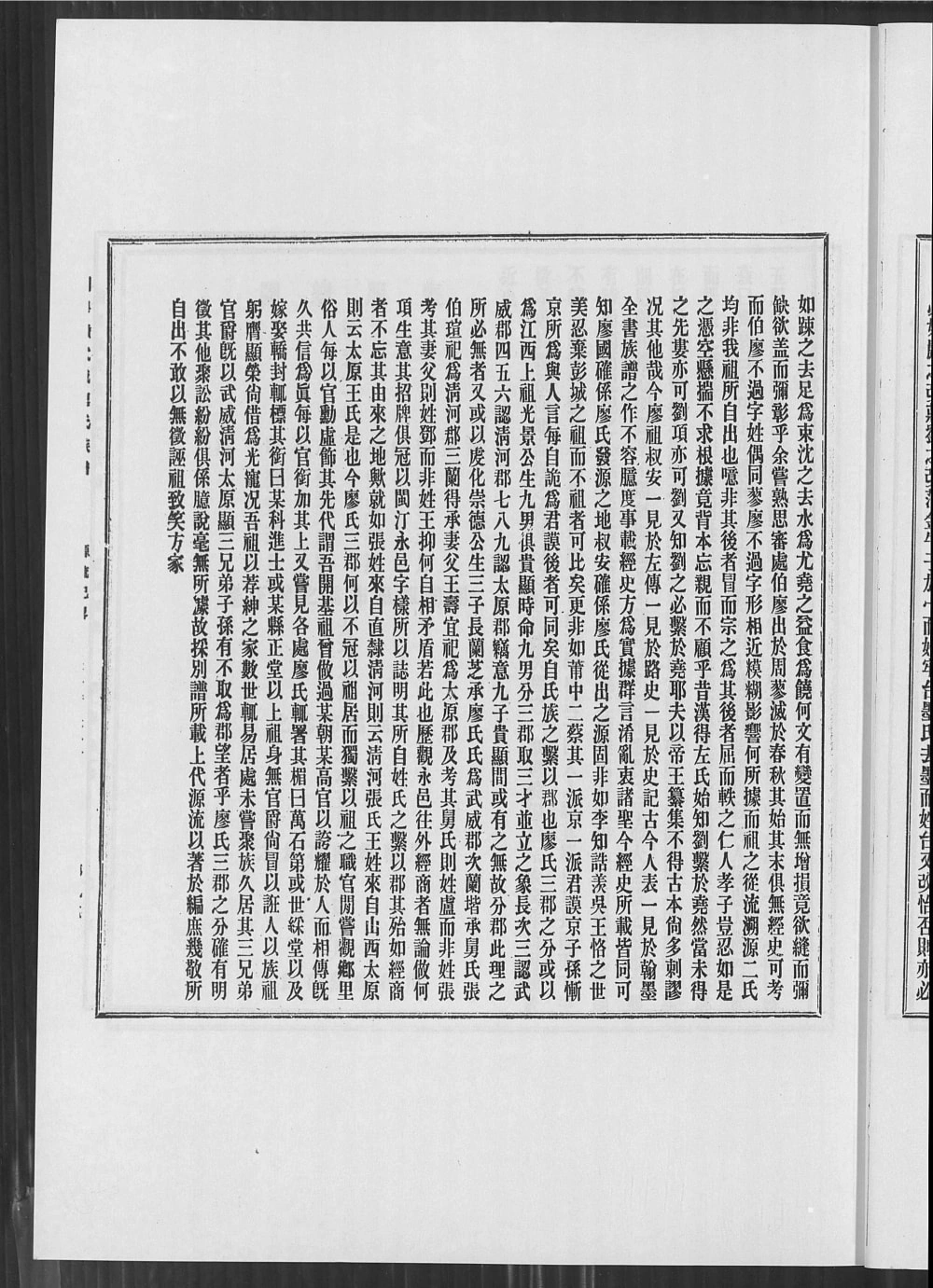 图片[6]-福建龙岩上杭县廖氏总族谱电子版PDF下载-中华家谱网