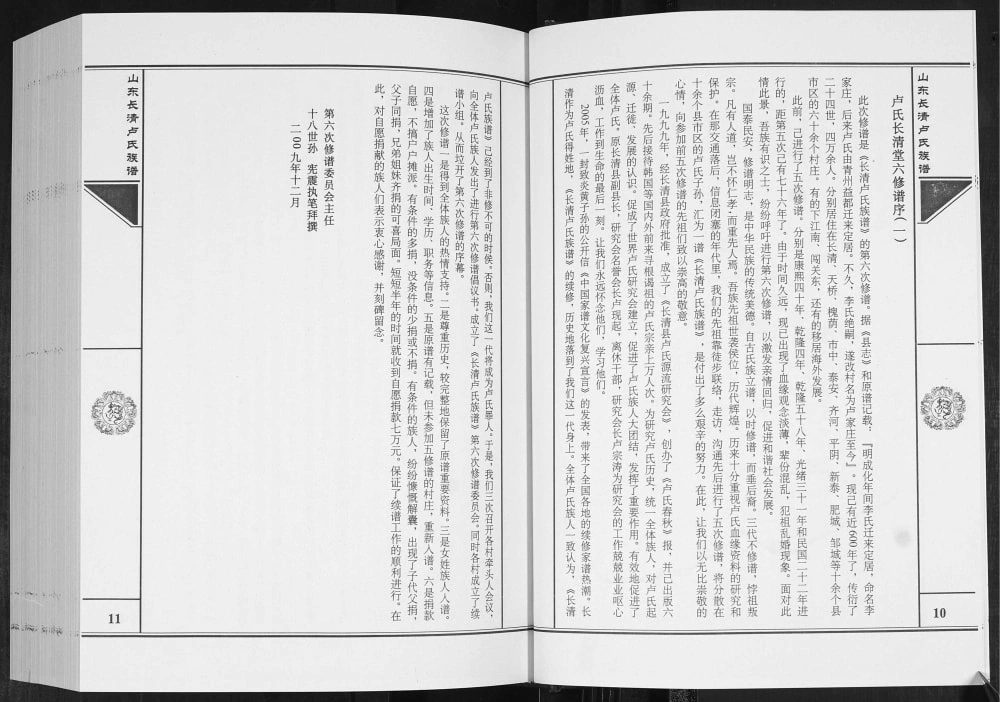 图片[2]-山东济南长清卢氏族谱（长清堂）电子版PDF下载-中华家谱网