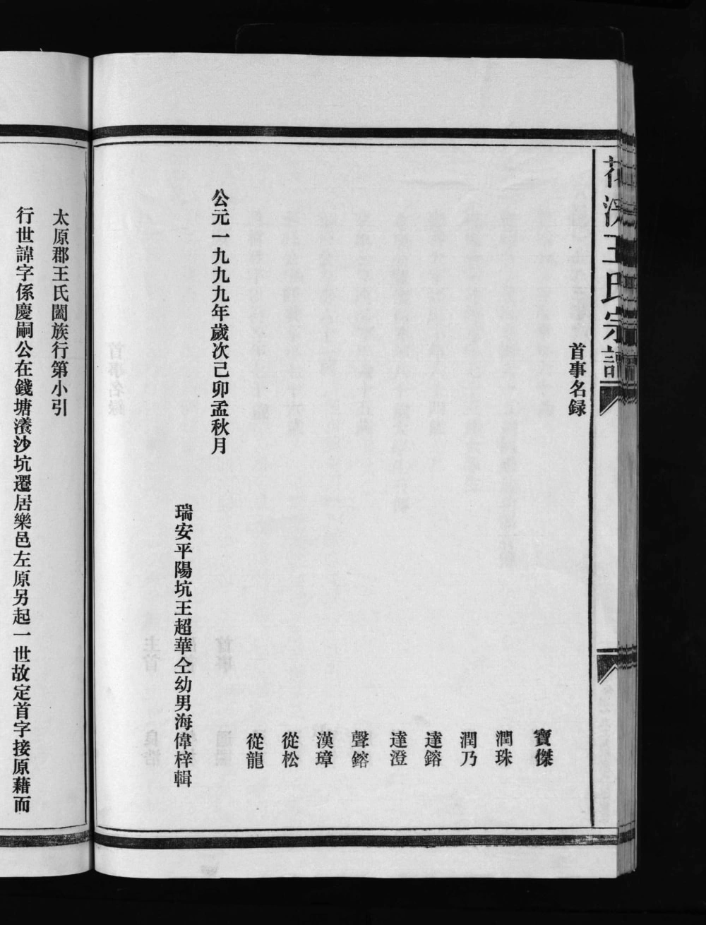 图片[3]-浙江乐清花浃王氏宗谱电子版PDF下载-中华家谱网