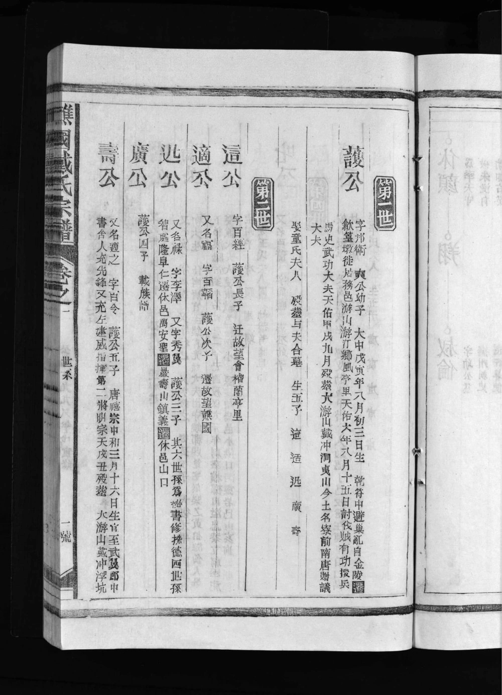 图片[5]-江西乐平谯国戴氏宗谱电子版PDF下载-中华家谱网