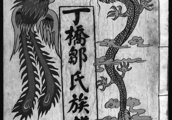 江西抚州崇仁县丁桥邹氏十五修族谱电子版PDF下载-中华家谱网