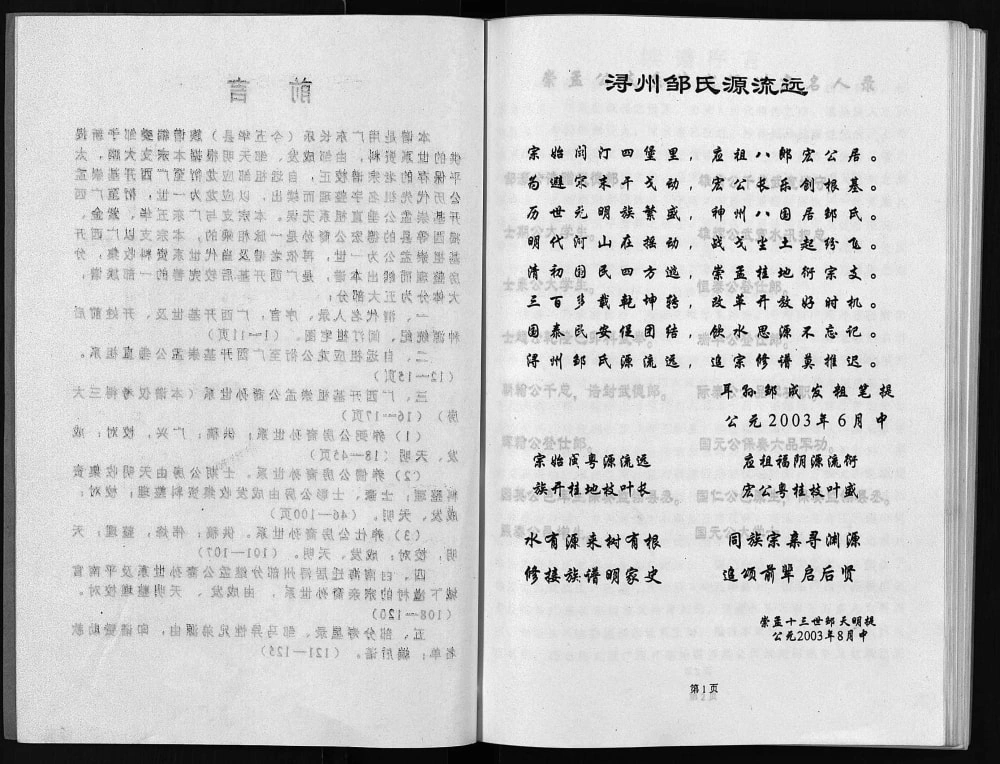 图片[3]-广西贵港平南县浔阳府邹氏族谱电子版PDF下载-中华家谱网