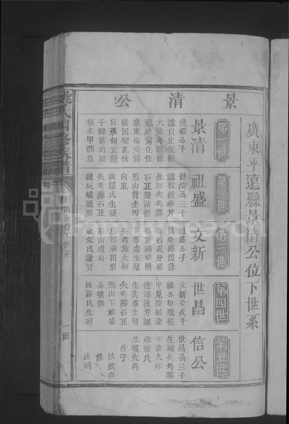 图片[4]-江西兴国广东平远姚氏四修族谱电子版PDF下载-中华家谱网