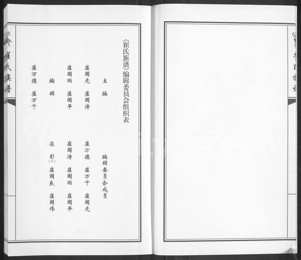 图片[3]-吉林长春农安县崔氏族谱电子版PDF下载-中华家谱网