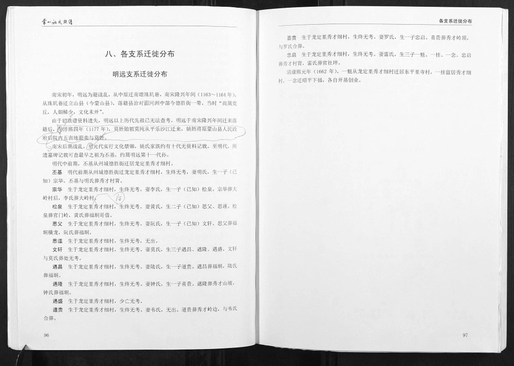 图片[8]-广西梧州蒙山县姚氏族谱电子版PDF下载-中华家谱网