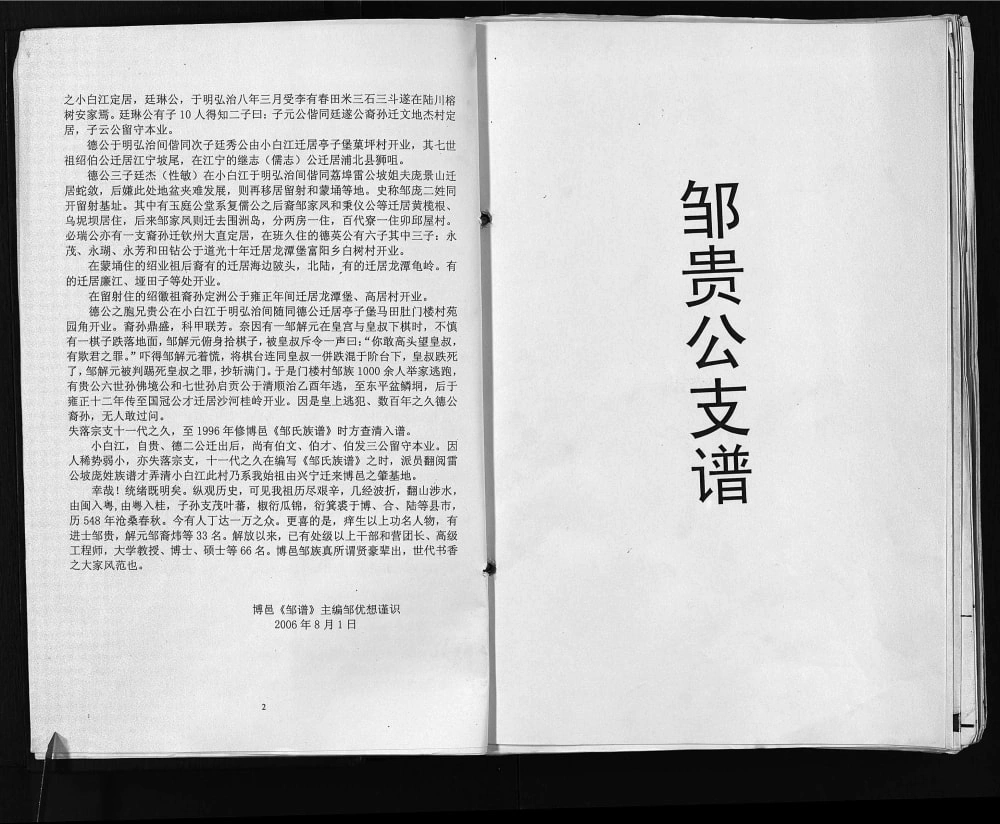 图片[3]-广西玉林博白县范阳邹氏族谱电子版PDF下载-中华家谱网