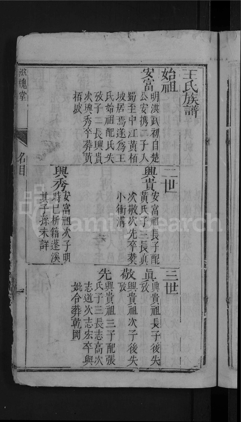 图片[3]-四川德阳中江县王氏族谱（滋槐堂）电子版PDF下载-中华家谱网