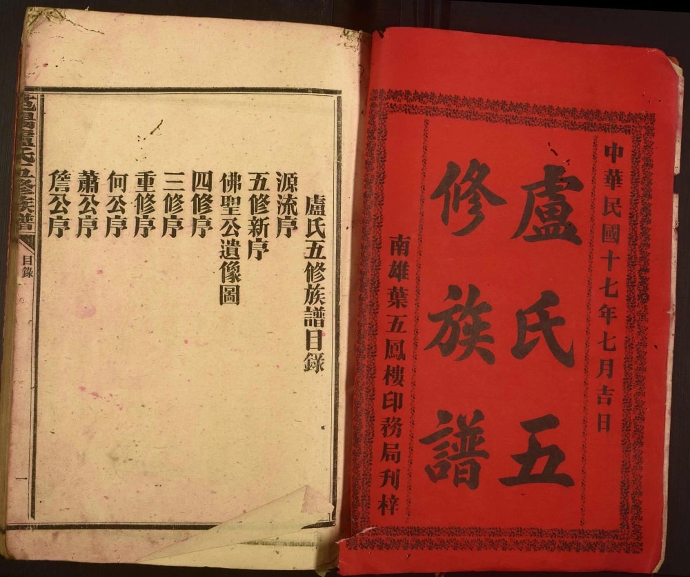 图片[2]-广东韶关始兴县范阳卢氏五修族谱电子版PDF下载-中华家谱网