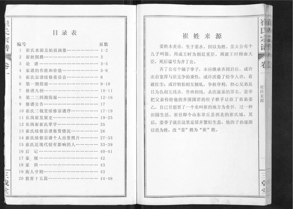 图片[3]-安徽合肥肥东县长岗崔崔氏宗谱（三戟堂）电子版PDF下载-中华家谱网