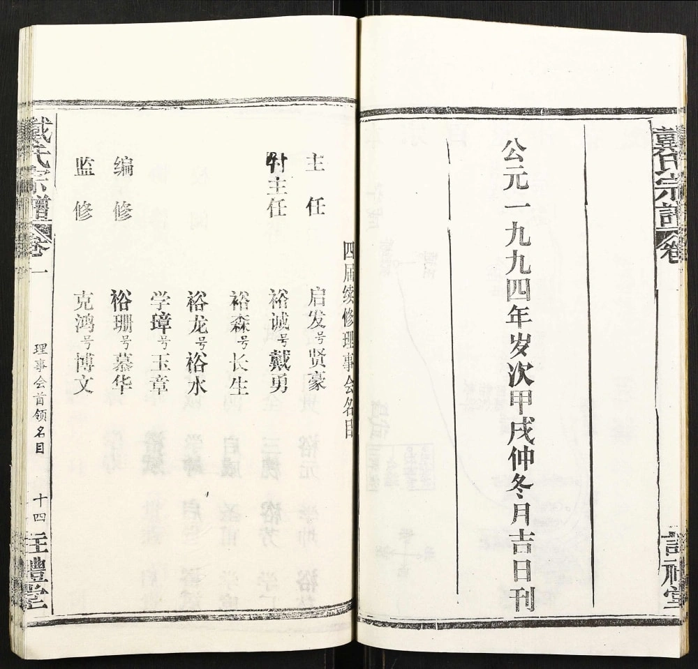 图片[5]-湖北鄂州戴氏宗谱（注礼堂）电子版PDF下载-中华家谱网