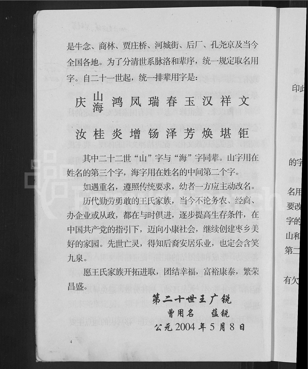 图片[5]-河北沧州献县宋尧京村王氏族谱电子版PDF下载-中华家谱网
