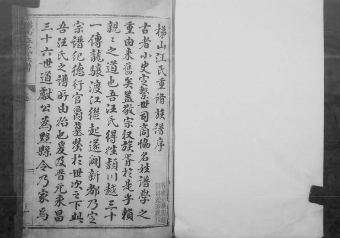 安徽黄山休宁梯山汪氏族谱电子版PDF下载-中华家谱网