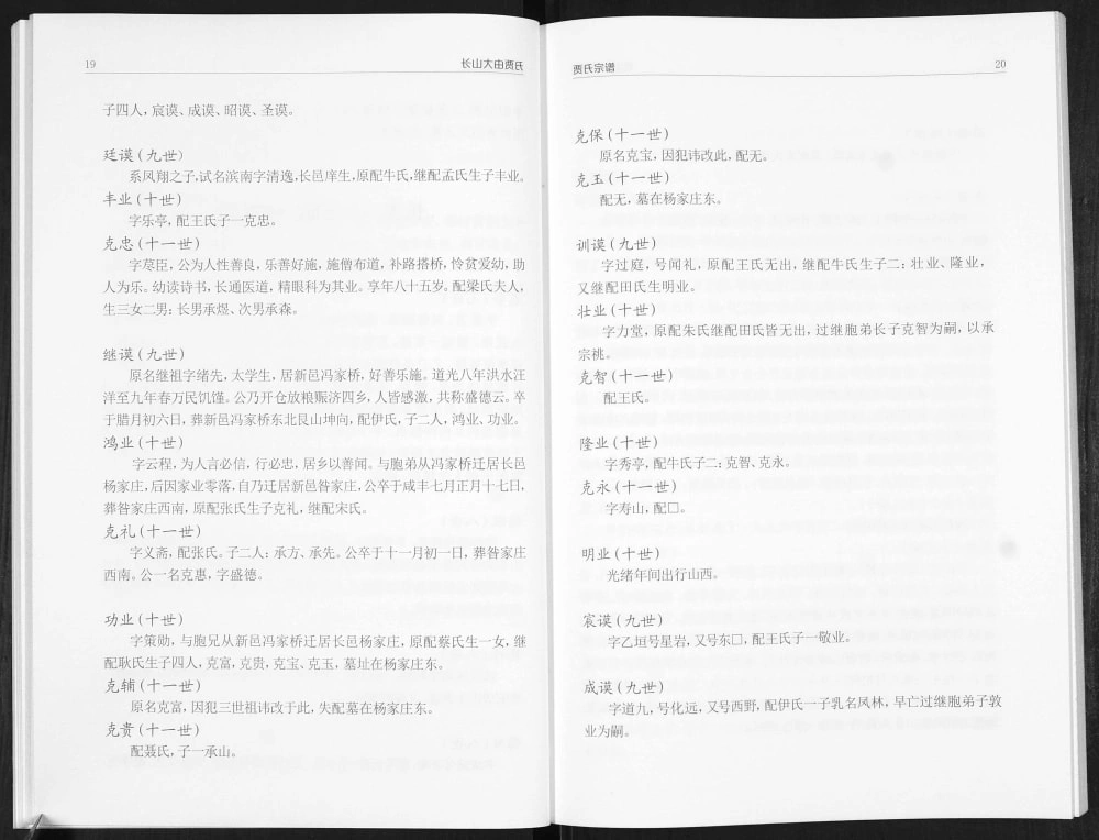 图片[5]-山东邹平贾氏宗谱电子版PDF下载-中华家谱网