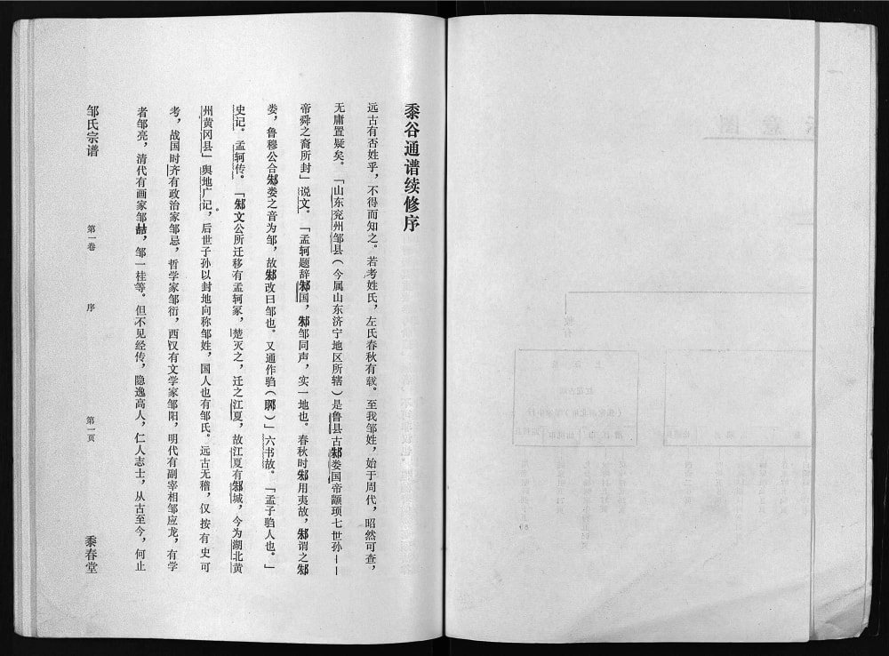 图片[3]-湖北潜江邹氏宗谱（黍春堂）电子版PDF下载-中华家谱网