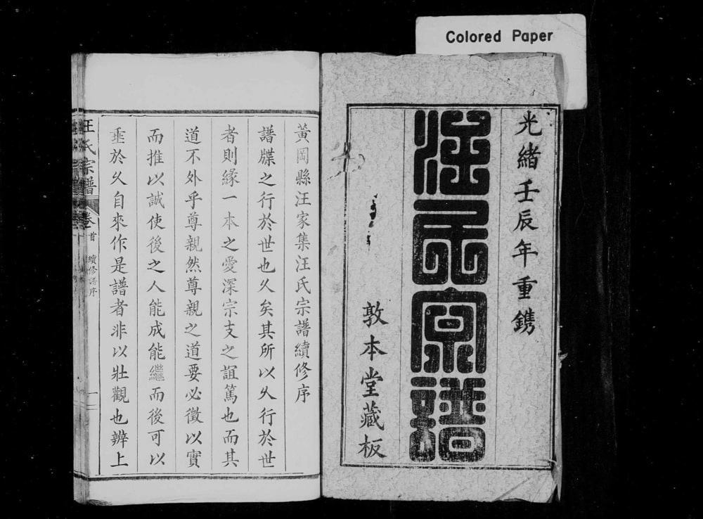 图片[2]-湖北黄冈汪家集汪氏宗谱（敦本堂）电子版PDF下载-中华家谱网