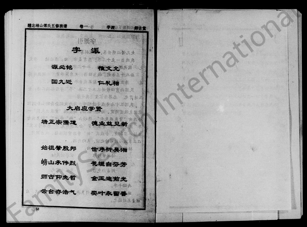 图片[3]-湖南醴陵醴水嵭山傅氏五修族谱（师古堂）电子版PDF下载-中华家谱网