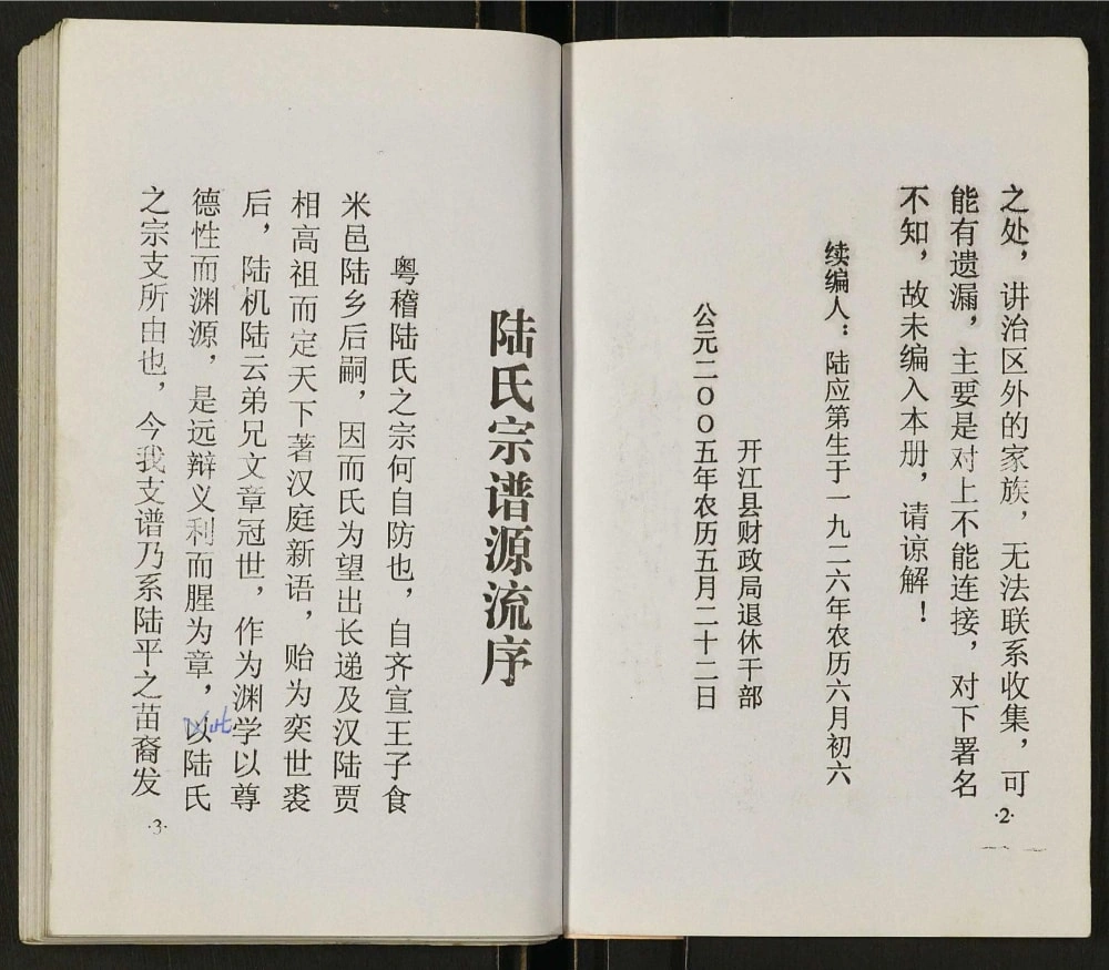 图片[3]-四川达州开江陆氏宗谱电子版PDF下载-中华家谱网