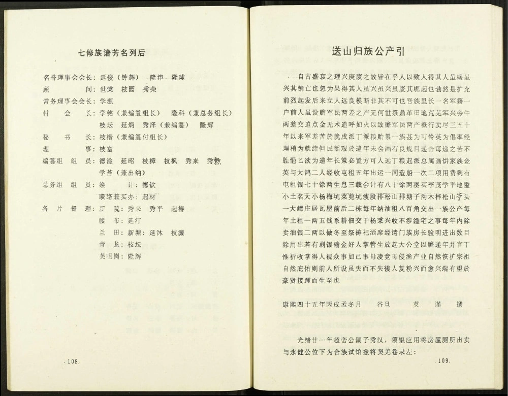 图片[4]-江西瑞金颖川信义钟氏七修族谱（远兴堂）电子版PDF下载-中华家谱网