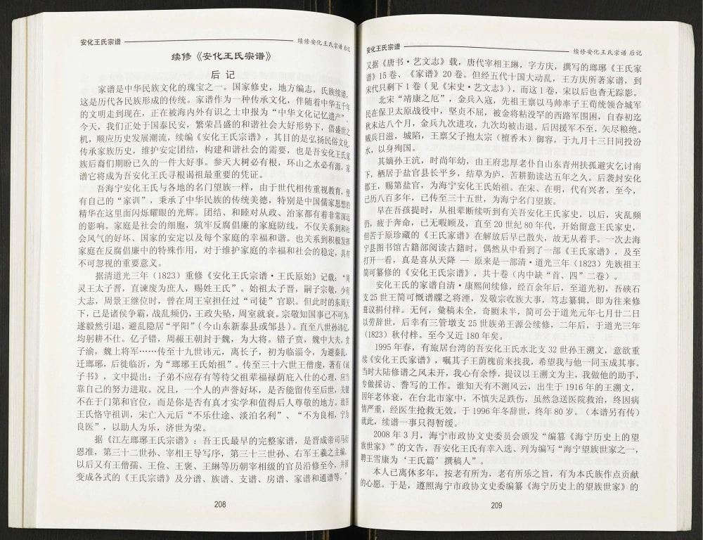 图片[5]-浙江海宁安化王氏宗谱电子版PDF下载-中华家谱网