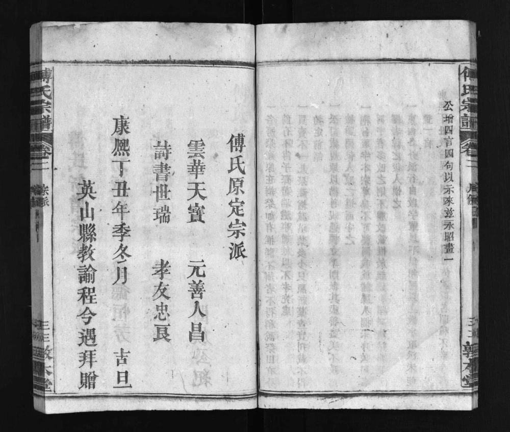 图片[3]-湖北黄冈英山县傅氏宗谱（敦本堂）电子版PDF下载-中华家谱网