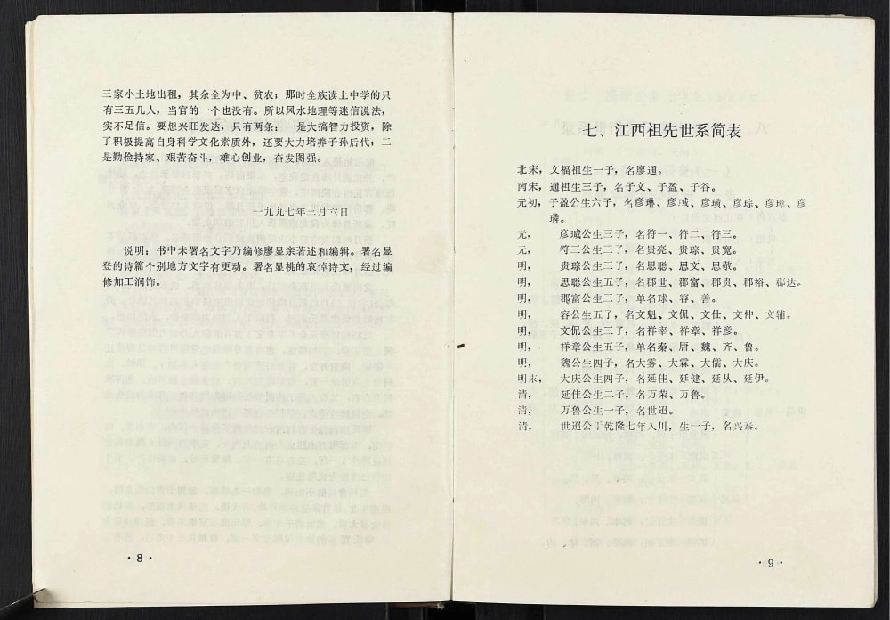 图片[3]-重庆云阳县廖氏族谱电子版PDF下载-中华家谱网