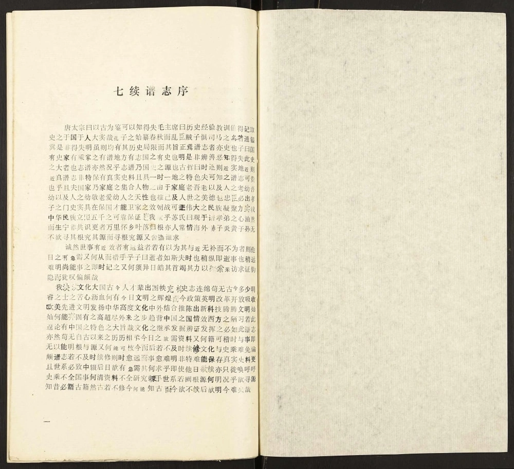 图片[2]-安徽池州七修贵池姚氏宗谱电子版PDF下载-中华家谱网