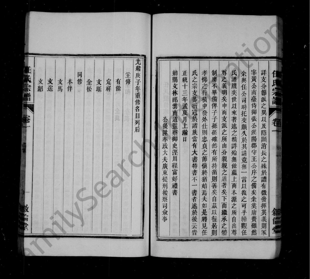 图片[4]-安徽宣城旌德县宛南任氏家谱（叙伦堂）电子版PDF下载-中华家谱网
