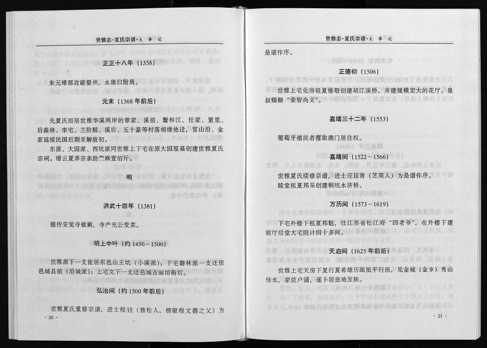 图片[4]-浙江永康世雅志夏氏宗谱电子版PDF下载-中华家谱网