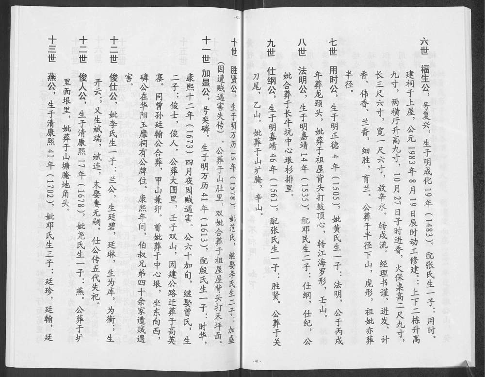 图片[6]-广东河源东源县范阳邹氏家谱电子版PDF下载-中华家谱网