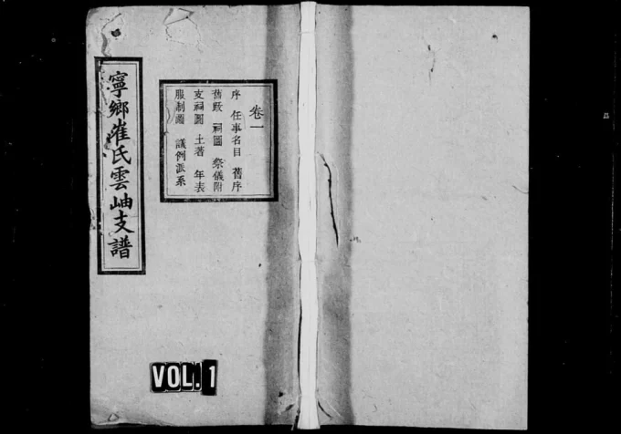湖南长沙宁乡崔氏云岫支谱(三戟堂)电子版PDF下载-中华家谱网
