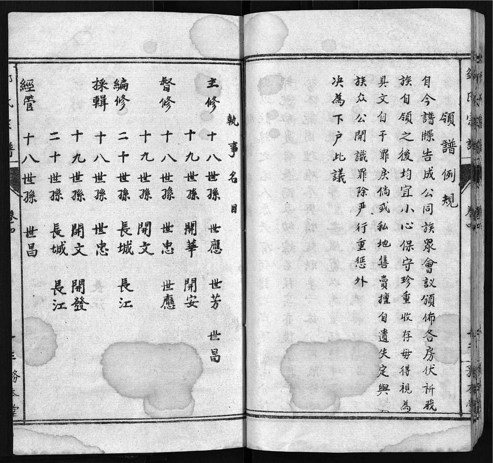 图片[3]-湖北黄冈罗田邹氏宗谱（务本堂）电子版PDF下载-中华家谱网