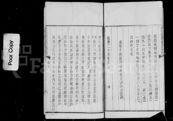 山西阳泉平定县平定州东会都贾氏家谱电子版PDF下载-中华家谱网